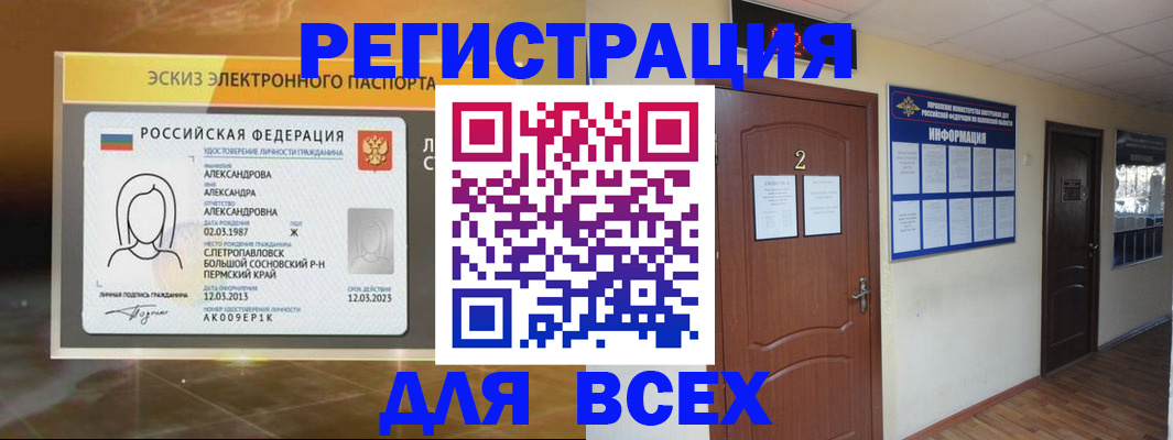 временная регистрация для школы в Мантурово